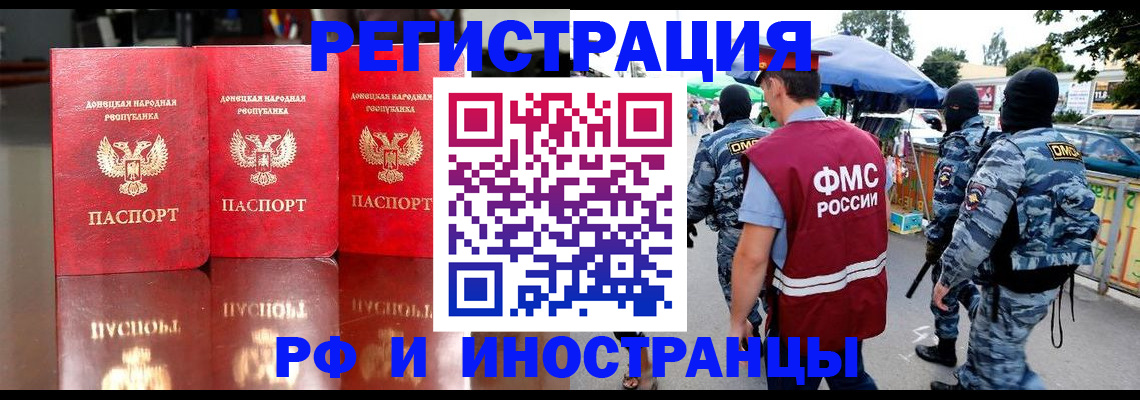 прописка штамп в Краснодаре