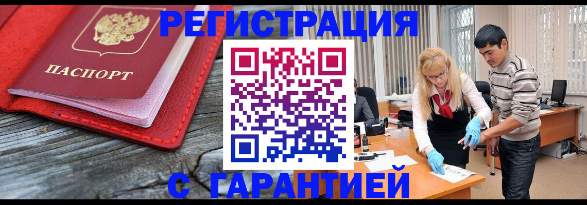прописка законно в Краснодаре